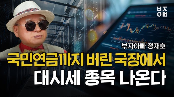 국민연금까지 버린 국장에서 대시세 종목 나온다 국민연금까지 버린 국장에서 대시세 종목 나온다