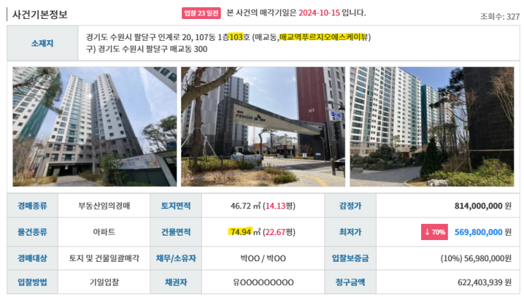  [수인분당선-매교역]2024타경3908 매교역푸르지오SK뷰