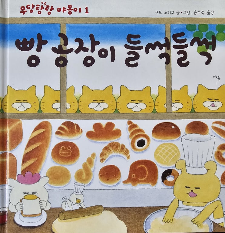  재미있는 책 추천 : 빵공장이 들썩들썩