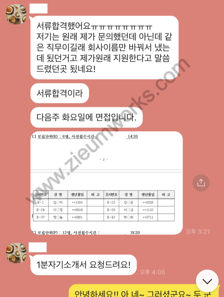  [합격소식_110] 공공기관에 지원하시며 자기소개서 의뢰주신 고객님의 합격소식입니다.