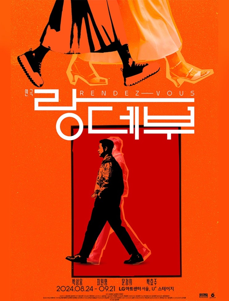 LG아트센터 연극 <b>랑데부</b> 관람후기(<b>박성웅</b>, 박효주 배우)