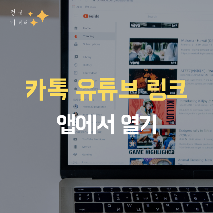 카톡 <b>유튜브</b> 링크 앱에서 <b>열기</b>, 아이폰도 동일해요
