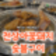 [경기/이천] 장호원맛집 추천 : 고기에 숯불 향 가득~ 천상아꽃돼지숯불구이 후기🐽
