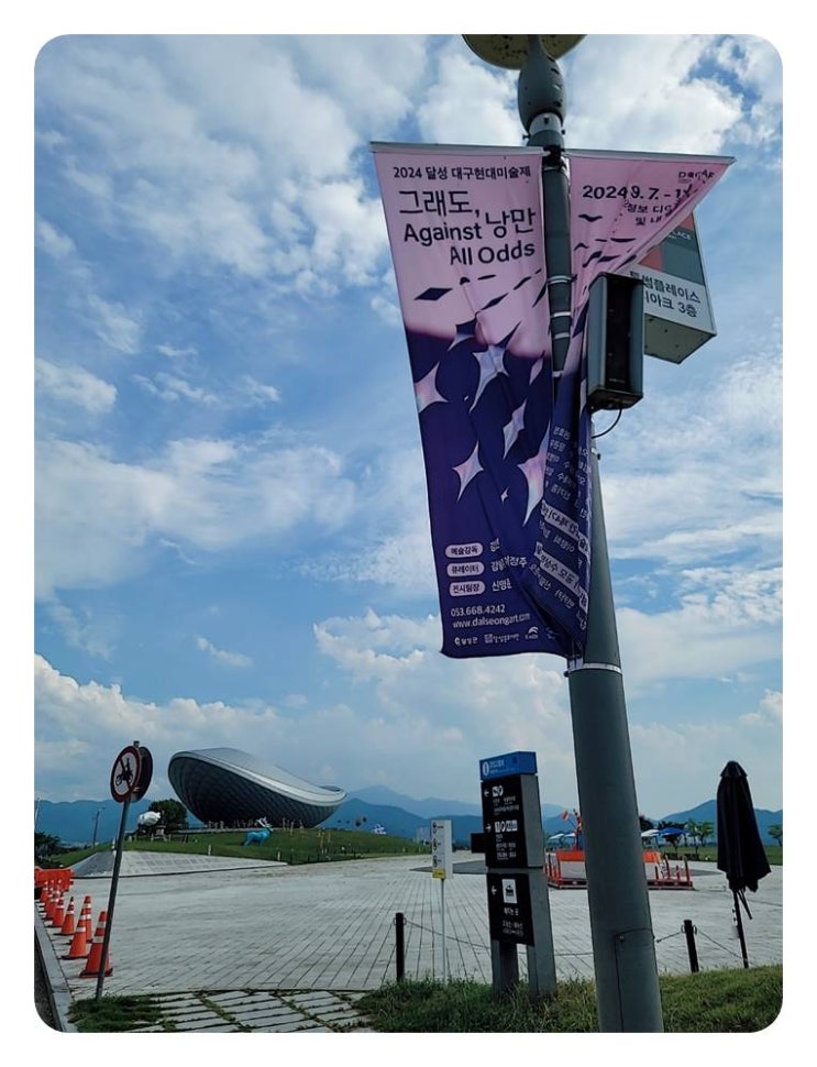  강정보에서 떠나는 예술여행 달성 대구현대미술제 체험기 1