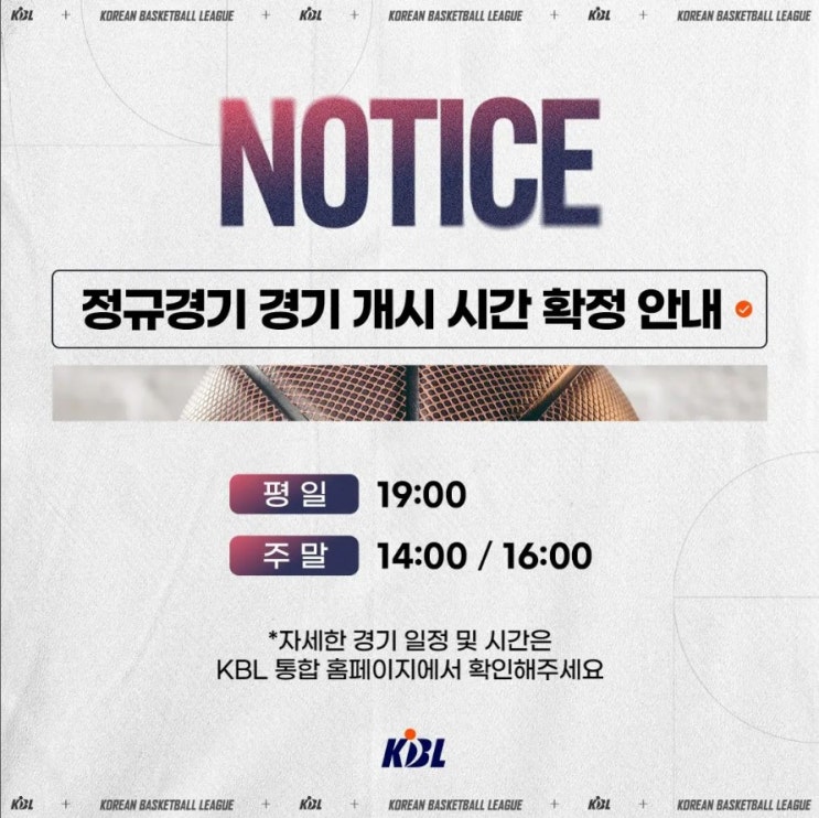 KBL 24-25시즌 프로농구 개막 이 정도는 알고 봅시다