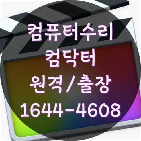  부산 강서구 컴퓨터 및 노트북 수리와 프로그램 설치 서비스 리뷰
