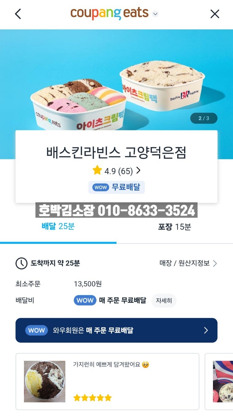 배스킨라빈스 고양덕은점 사진 1