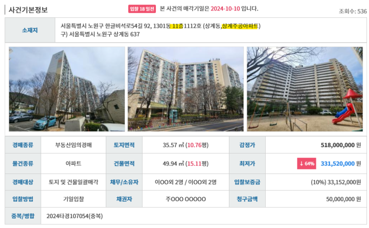  [7호선마들역]2023타경103307 상계주공13단지