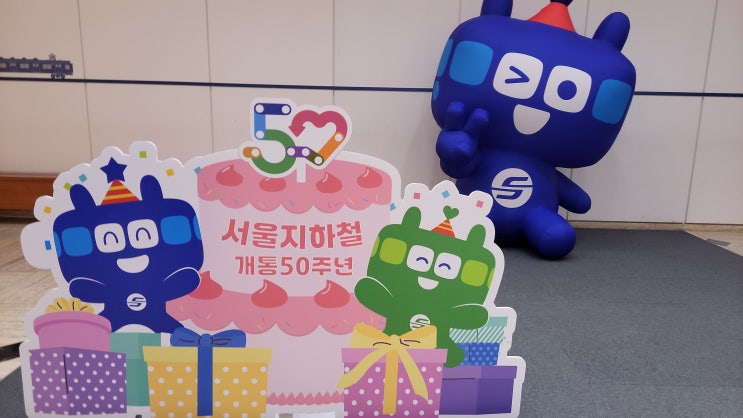  [서울 종로구] 지하철 개통 50주년 기획전- 서울 역사 박물관