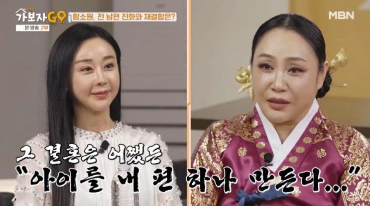 <b>함소원</b>, <b>무속인</b>의 일침에 눈물…“이혼 후 재결합은... 