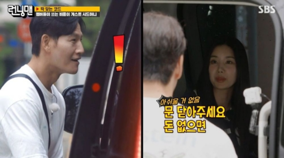 <b>런닝맨</b> <b>김종국</b> 잡는 권은비 돈 없으면 가주세요 거침없네