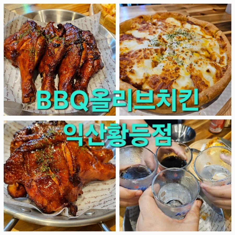 BBQ 황등점 사진 1