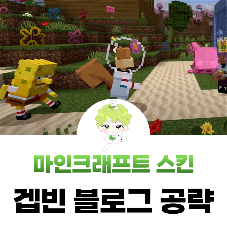 마크 스킨 배포 도안 만들기 적용 사이트!
