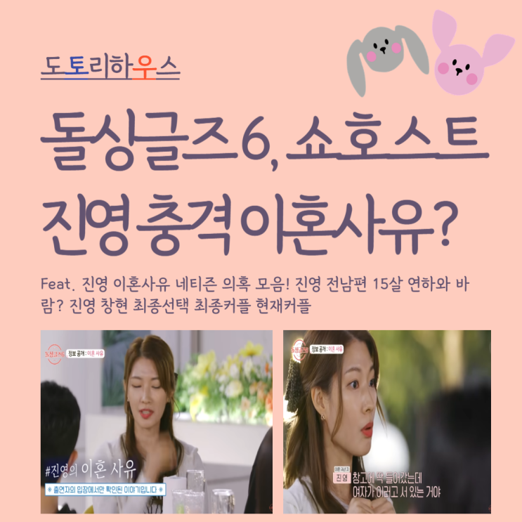 <b>돌싱글즈 6</b>, <b>쇼호스트</b> 진영... 진영 <b>창현</b> 최종선택 최종커플... 