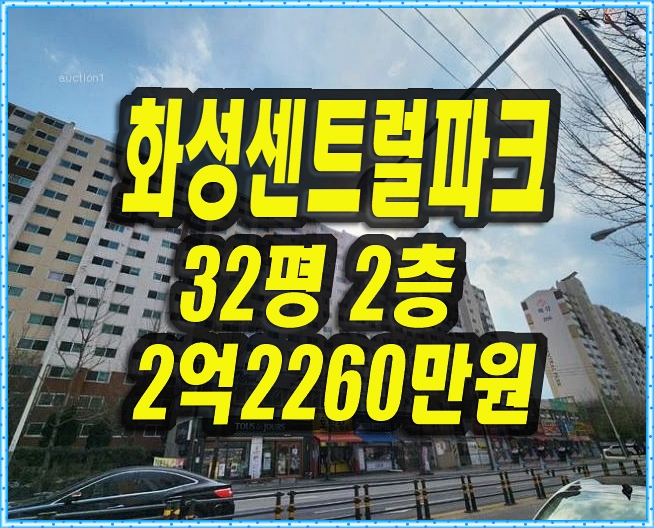  대구 북구 동천동 칠곡 화성센트럴파크 아파트 경매