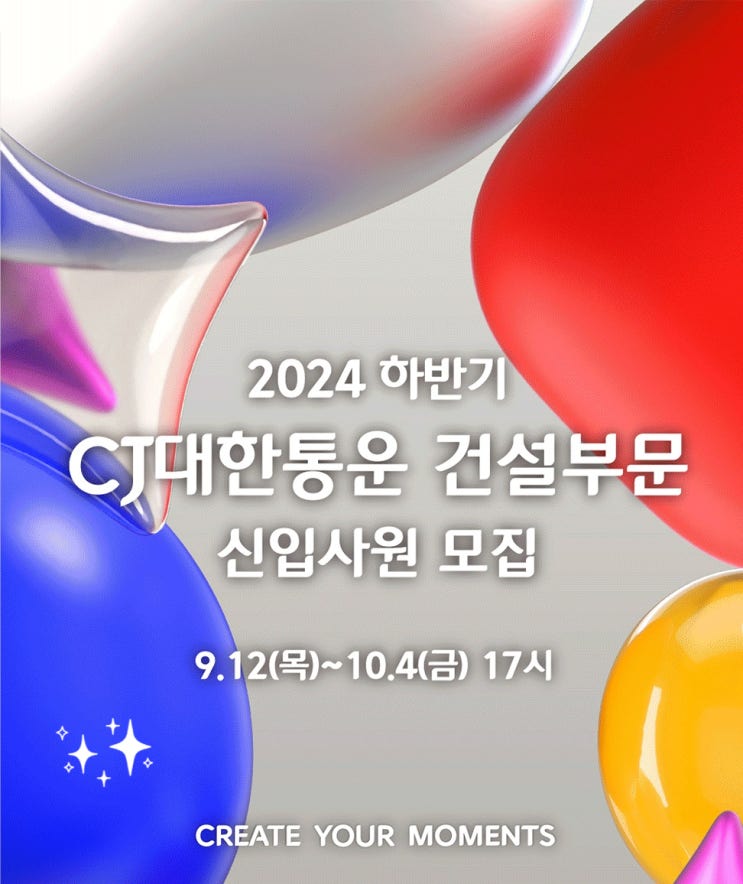  CJ대한통운 건설부문 2024 하반기 신입사원 채용공고와 취업족보
