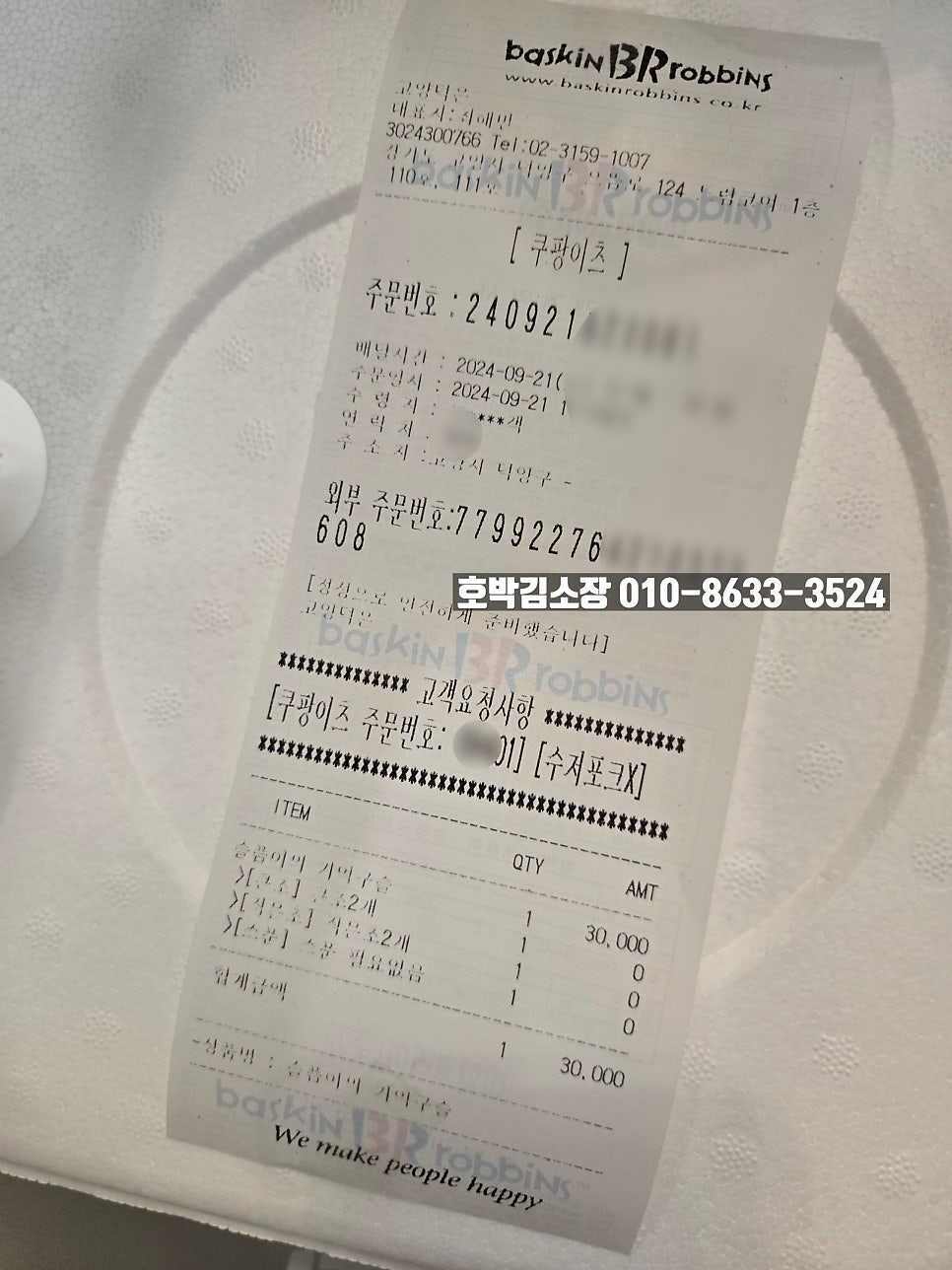 배스킨라빈스 고양덕은점 사진 2