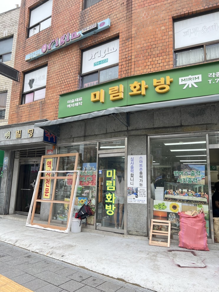  용산 삼각지 웨딩액자갈이 미림화방 방문 후기