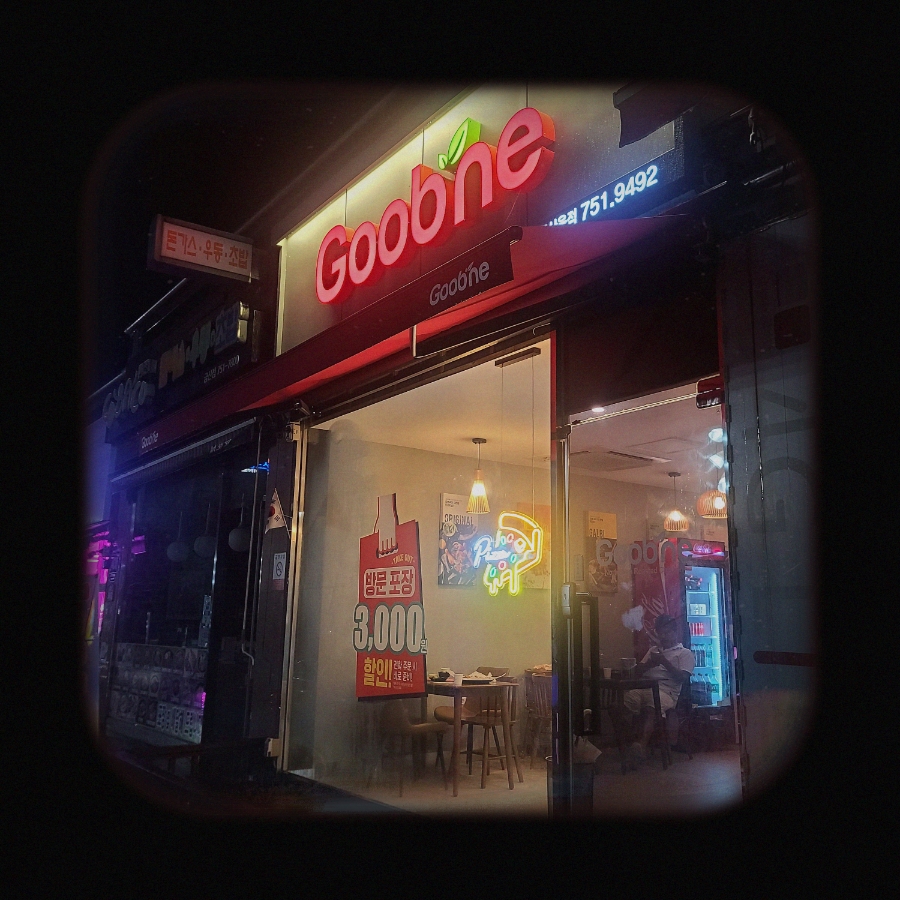굽네치킨 금산읍점 사진 1