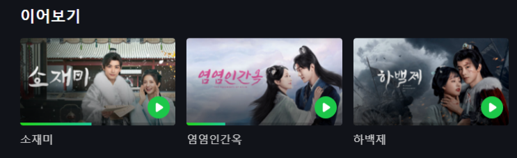  중드 근황