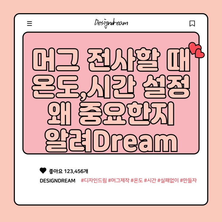  승화전사를 할 때 온도와 시간세팅 어떻게 해야할까?