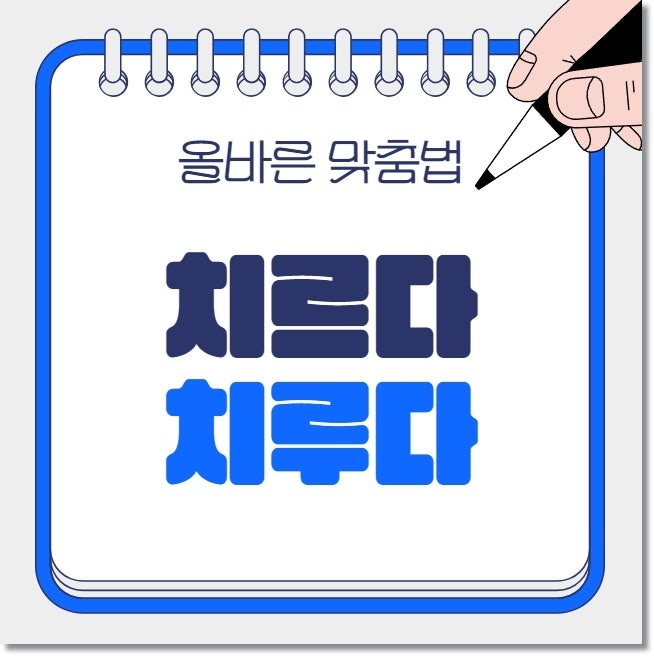 치루다 치르다 값을 치르다 상 치르다 ?