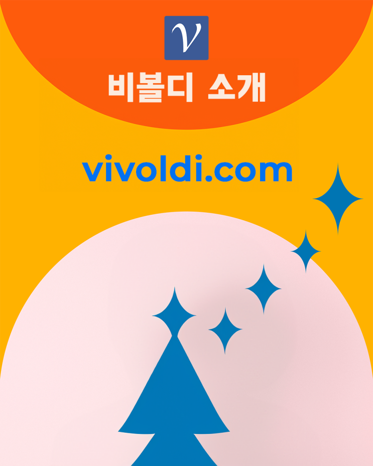  비볼디 소개: URL단축 URL줄이기 링크줄이기