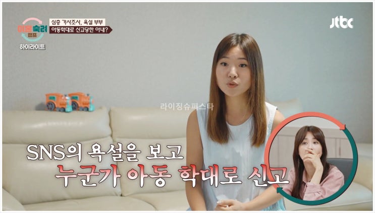  이혼숙려캠프 욕설아내 조예솔 인스타 김승호 4기 부부 육아갈등 대화단절 sns중독 신고 진태현 가사조정위원 회복 전문가 솔루션