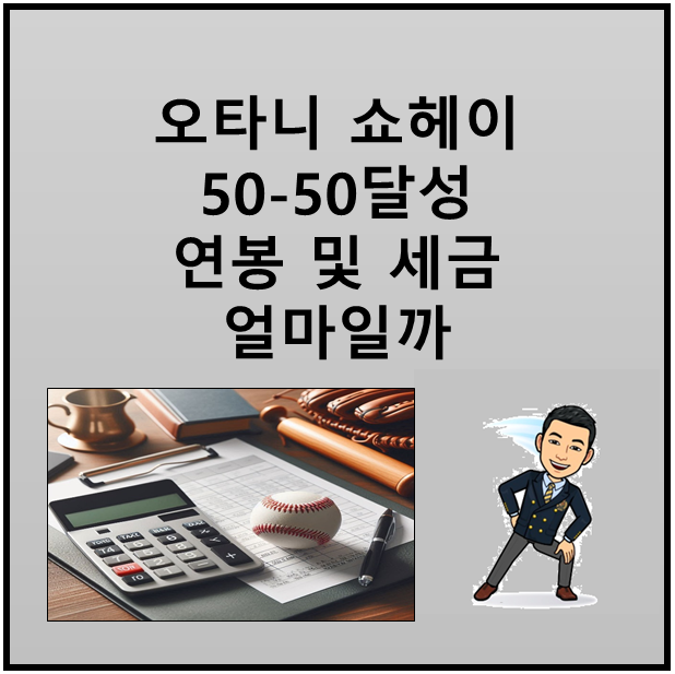 <b>오타니</b> 50-50클럽 기록 달성, <b>오타니</b> 결혼, <b>이도류</b>, <b>오타니</b>... 