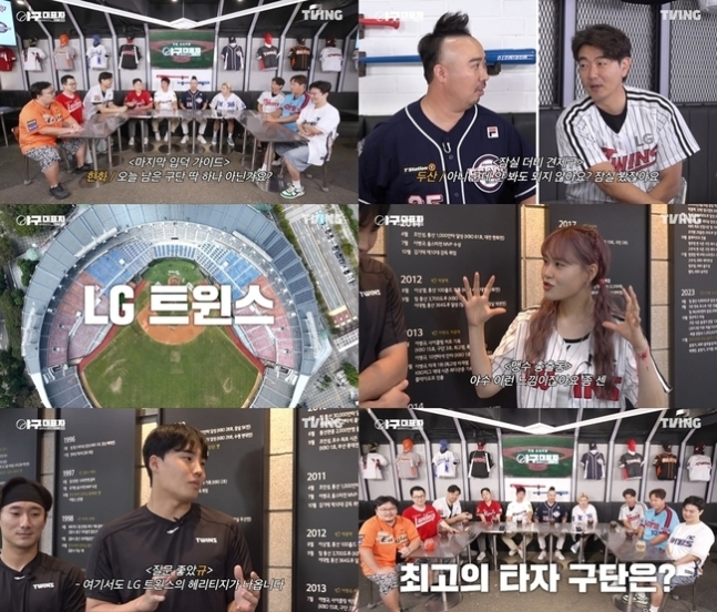 '야구대표자 : 덕후들의 리그', <b>임찬규</b>의 셀프 디스가 웃음을... 