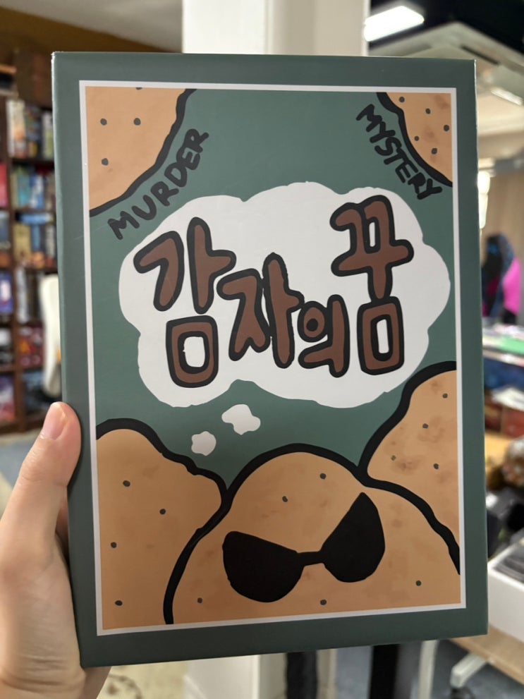  텀블벅 머더 미스터리 감자의 꿈(5인플) 최종 테스트 플레이 리뷰