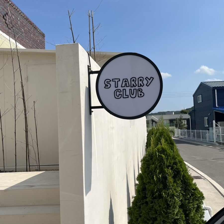 스태리클럽 사진 1