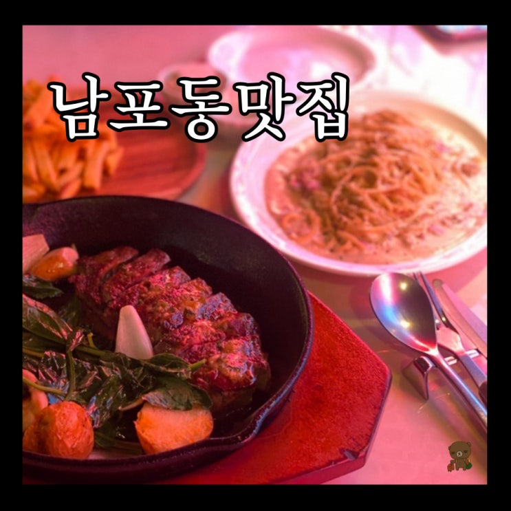  부산스테이크 맛집 토레스 소개팅하기 좋은 남포동 데이트 장소