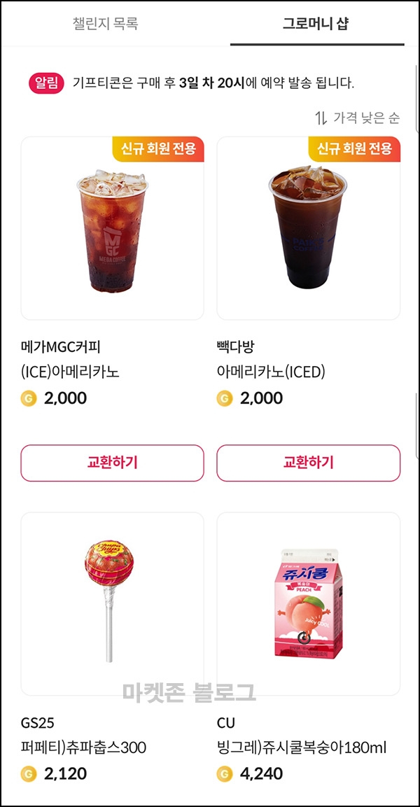 그로켓 추천인이벤트(메가커피 or 빽다방)전원 그로켓 추천인이벤트(메가커피 or 빽다방)전원