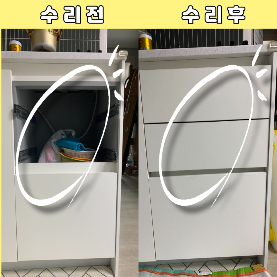 성남분당 싱크대서랍제작수리 레일교체수리