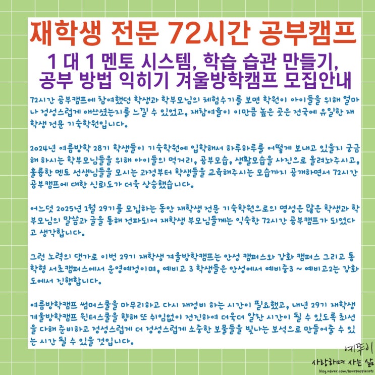 1 대 1 멘토 시스템 학습 습관 공부 방법 형성 재학생 전문 72시간 공부캠프 겨울방학 윈터스쿨 기숙학원