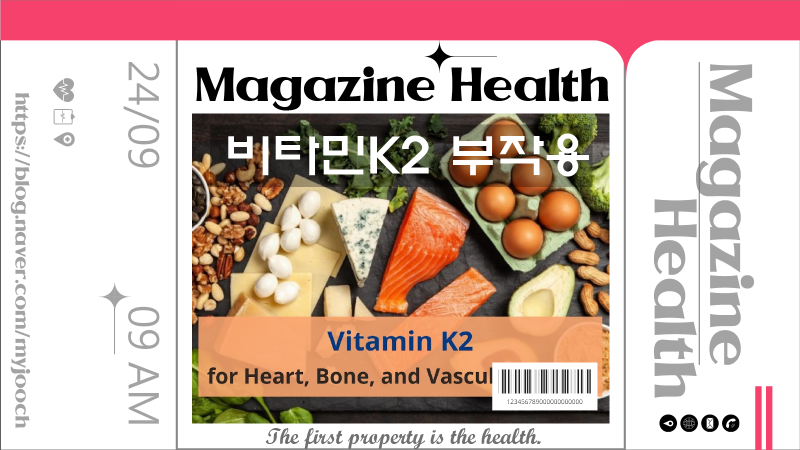 초임계 비타민K2 효능 칼로리