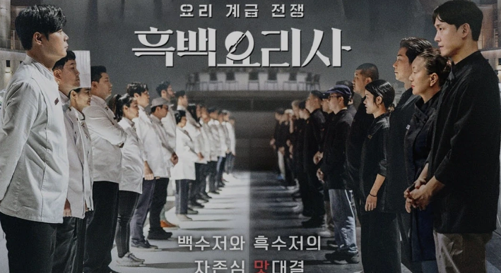  흑백요리사 출연자 및 셰프 배경 알아보기