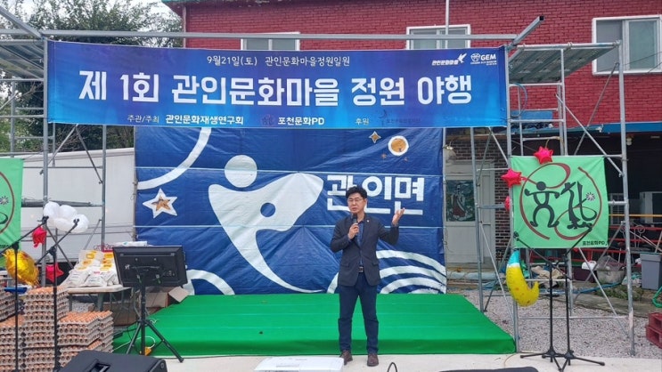  제1회 관인문화마을 정원야행축제