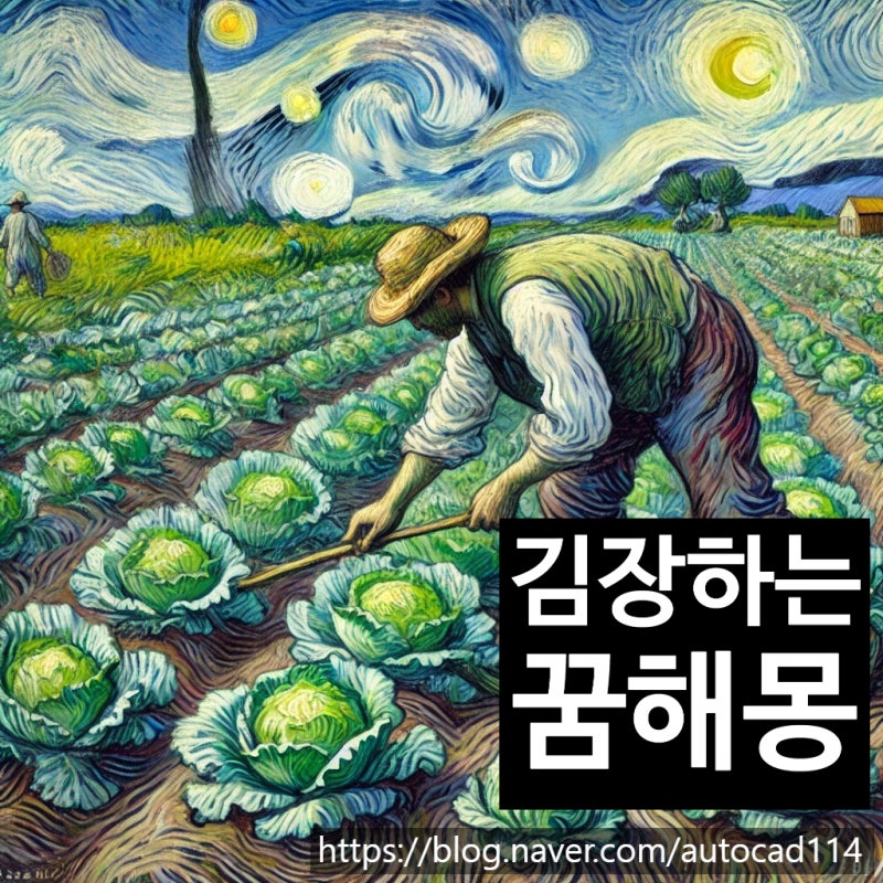 김장하는 꿈 해몽 숨겨진 뜻