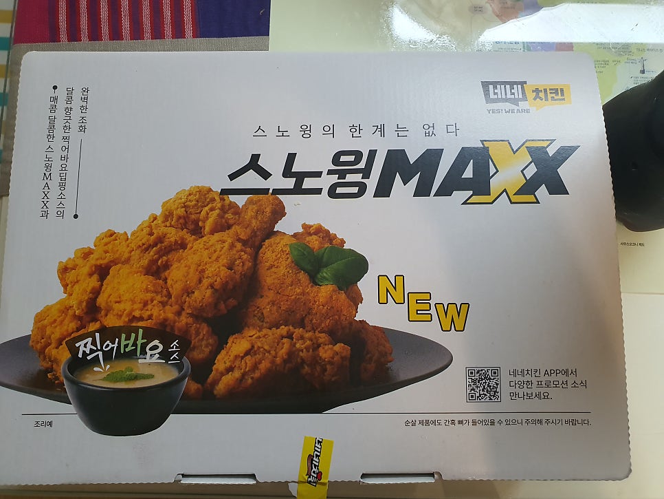 네네치킨 상암점 사진 3