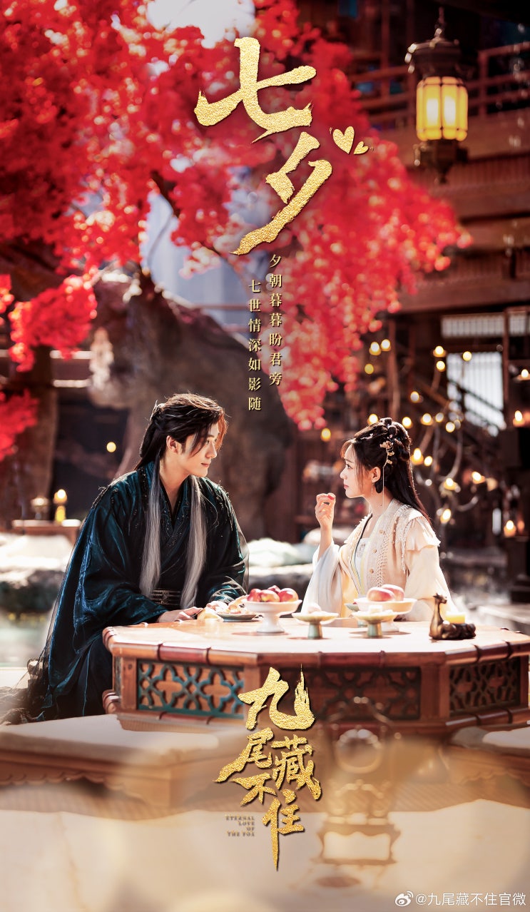  구미장부주(九尾藏不住) 7월 5일 샤칭