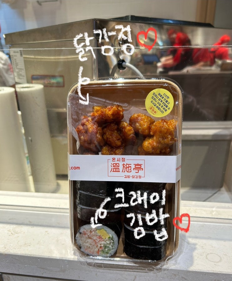  대구 신세계백화점 온시정ㅣ김밥, 닭강정 추천
