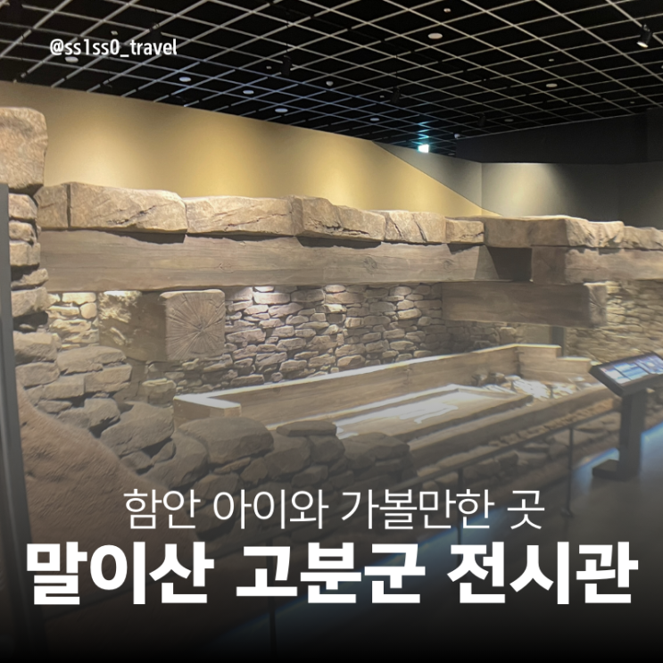  함안 가볼 만한 곳 말이산 고분군 전시관 방문자 여권 도장