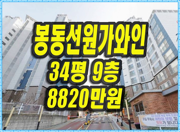  영천 아파트 경매 봉동 선원 가와인