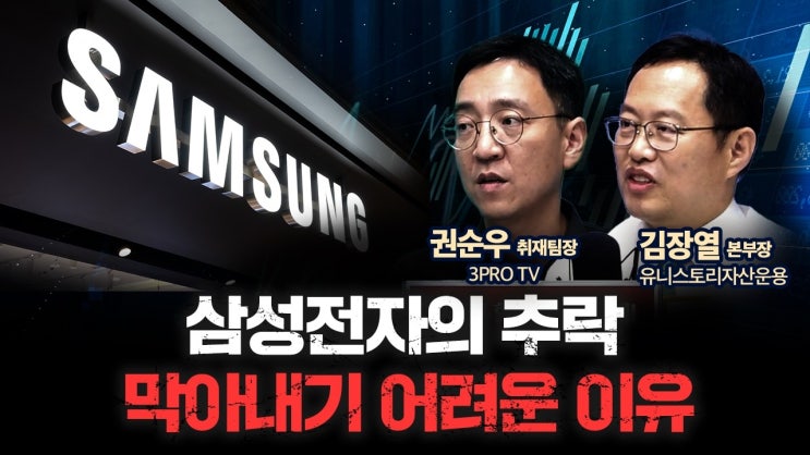 삼성전자 살아날 가능성 있을까? 삼성전자 살아날 가능성 있을까?
