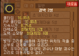 [바람의나라] 도사 비급 결박의 제한 사항