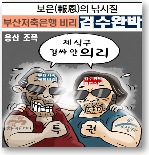 검찰총장 겸 법무부장관 겸 대통령의 법무부 차관, 대검 차장... 