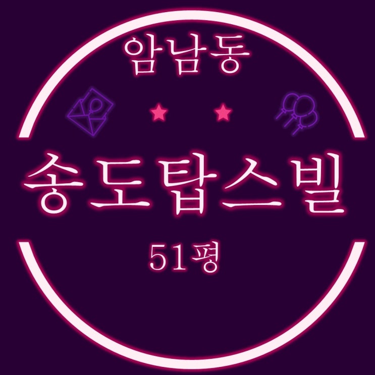  부산바다조망아파트 송도탑스빌 51평 3차 경매