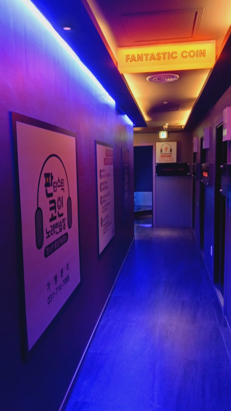녹음되는 코노 판타스틱코인노래연습장 분당정자역점 : 네이버 블로그